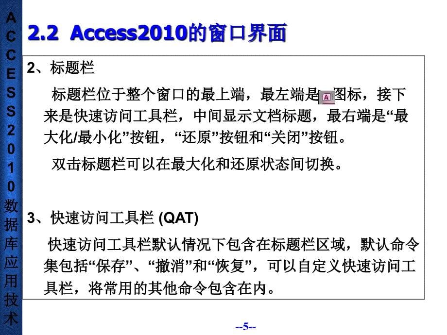 Access 2010 数据库应用技术 教学课件 ppt 作者 朱广华 ACCESS2010 数据库应用技术教程-第2章_第5页