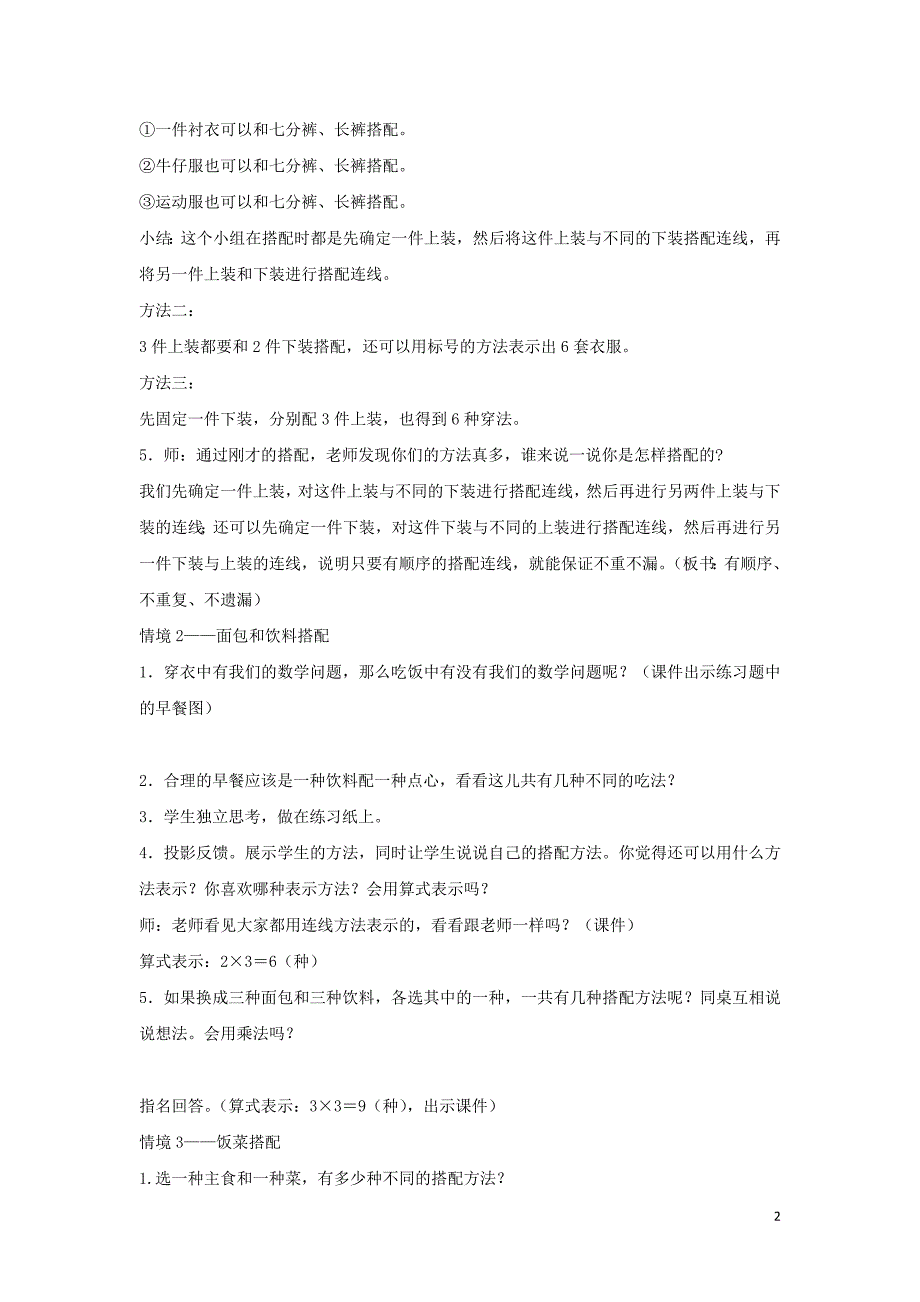 三年级数学上册 第8单元《探索乐园》8.2《探索乐园》教案1 冀教版_第2页