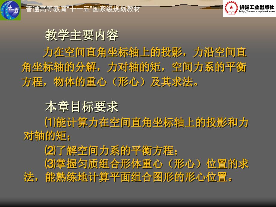 建筑力学 上册  第2版 教学课件 ppt 作者 杨力彬 等主编 5_第2页