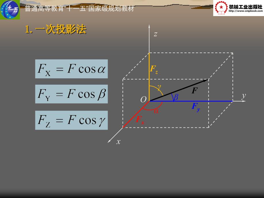 建筑力学 上册  第2版 教学课件 ppt 作者 杨力彬 等主编 5_第4页