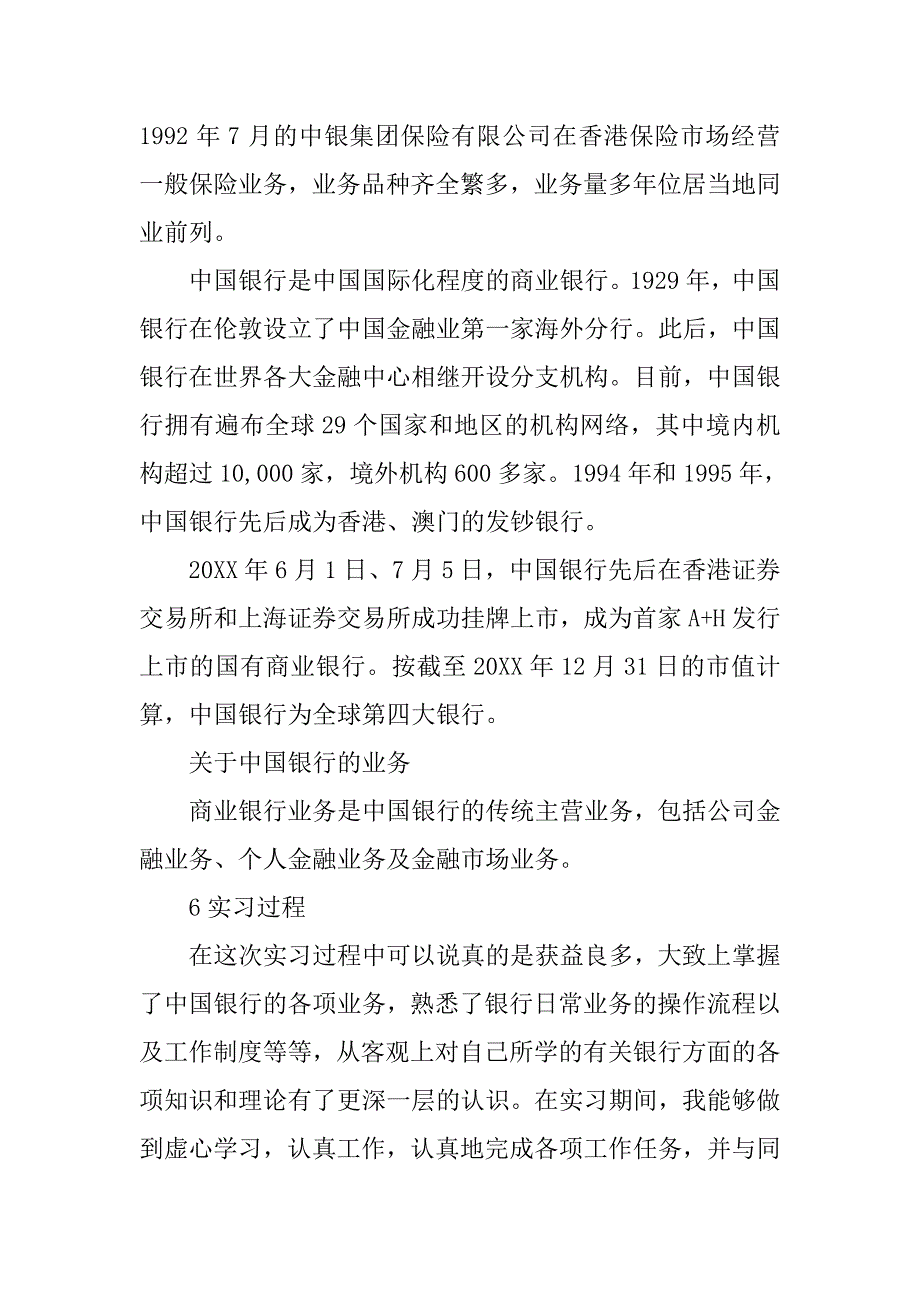 银行实习总结：最新银行实习报告总结_第3页