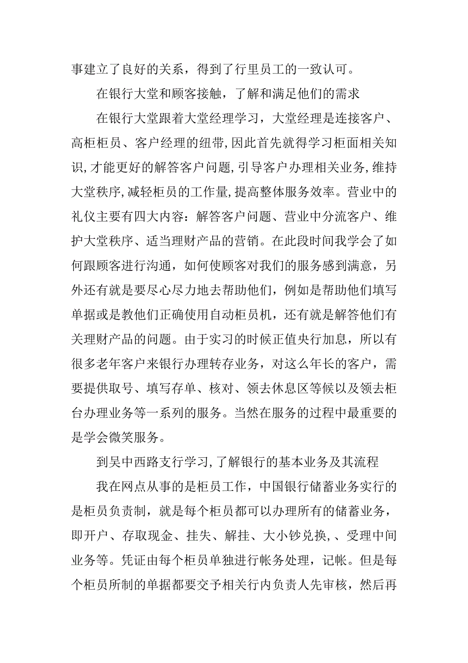 银行实习总结：最新银行实习报告总结_第4页