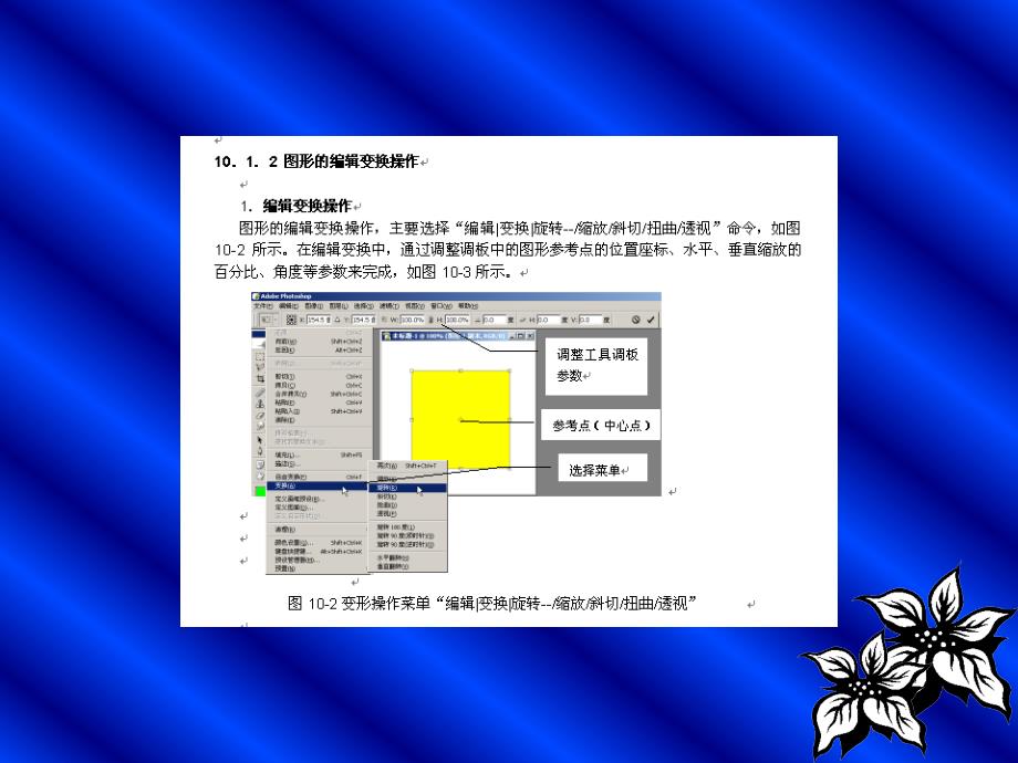 Photoshop CS图像处理技术　教学课件 ppt 作者 潘晓南 等 图像处理技术(10)章_第4页