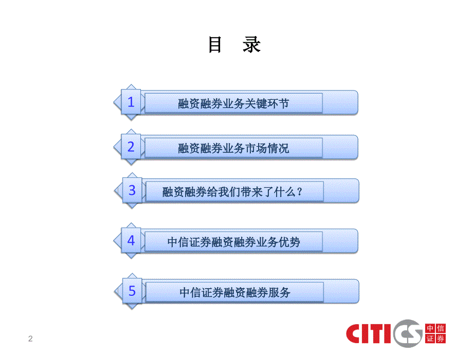 【中信证券】融资融券业务介绍_第2页