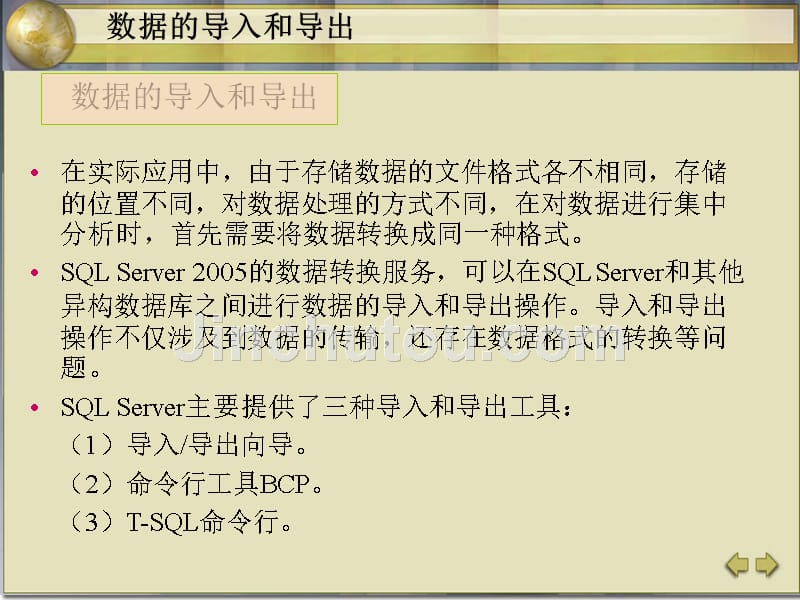 《SQL Server数据库应用技术实例教程》-李东芸-电子教案 任务九_第5页