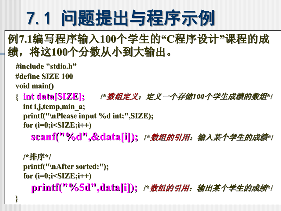 C语言程序设计（第二版） 教学课件 ppt 作者 林小茶 C_ch7_第4页