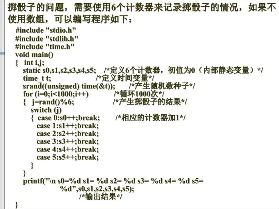 C语言程序设计（第二版） 教学课件 ppt 作者 林小茶 C_ch7_第5页