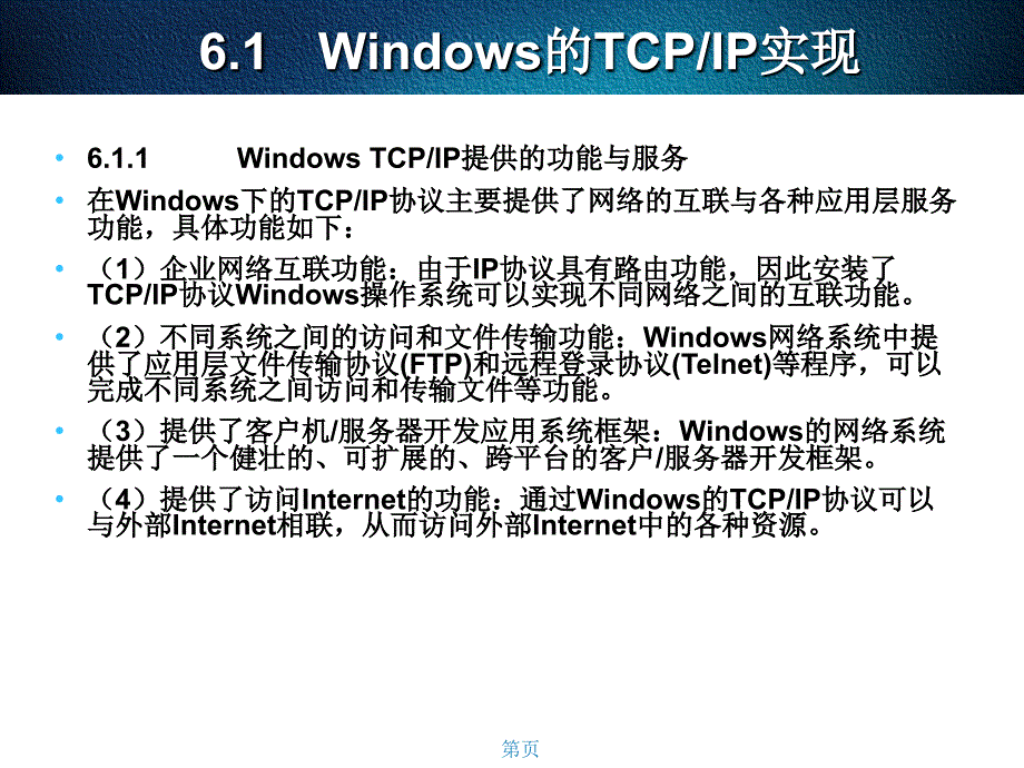 TCP_IP网络编程 教学课件 PPT 作者 任泰明 第6章_第2页