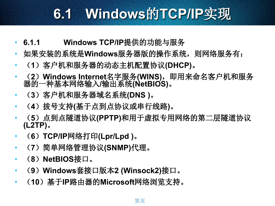 TCP_IP网络编程 教学课件 PPT 作者 任泰明 第6章_第3页