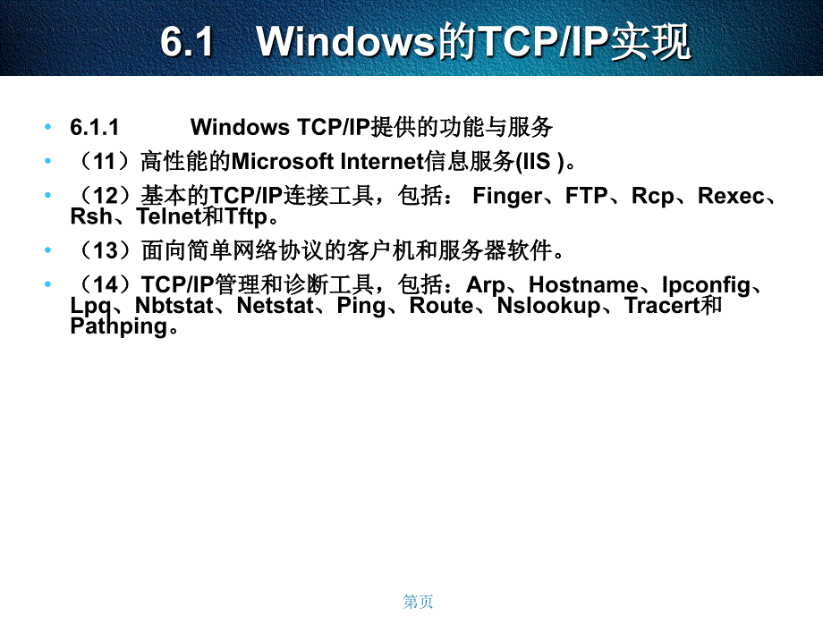TCP_IP网络编程 教学课件 PPT 作者 任泰明 第6章_第4页