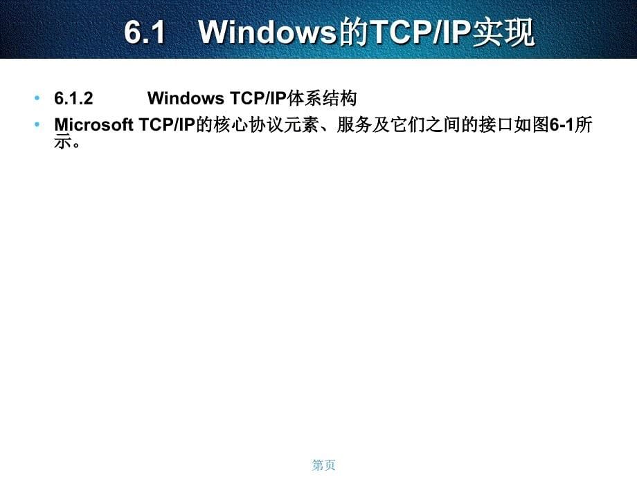 TCP_IP网络编程 教学课件 PPT 作者 任泰明 第6章_第5页
