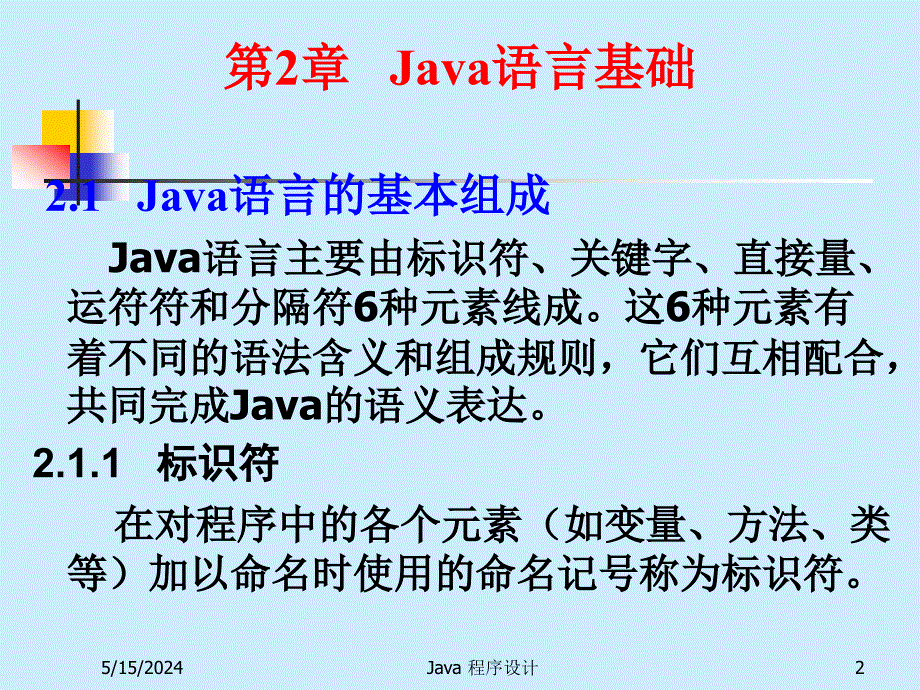Java程序设计简明教程 p02_第2页