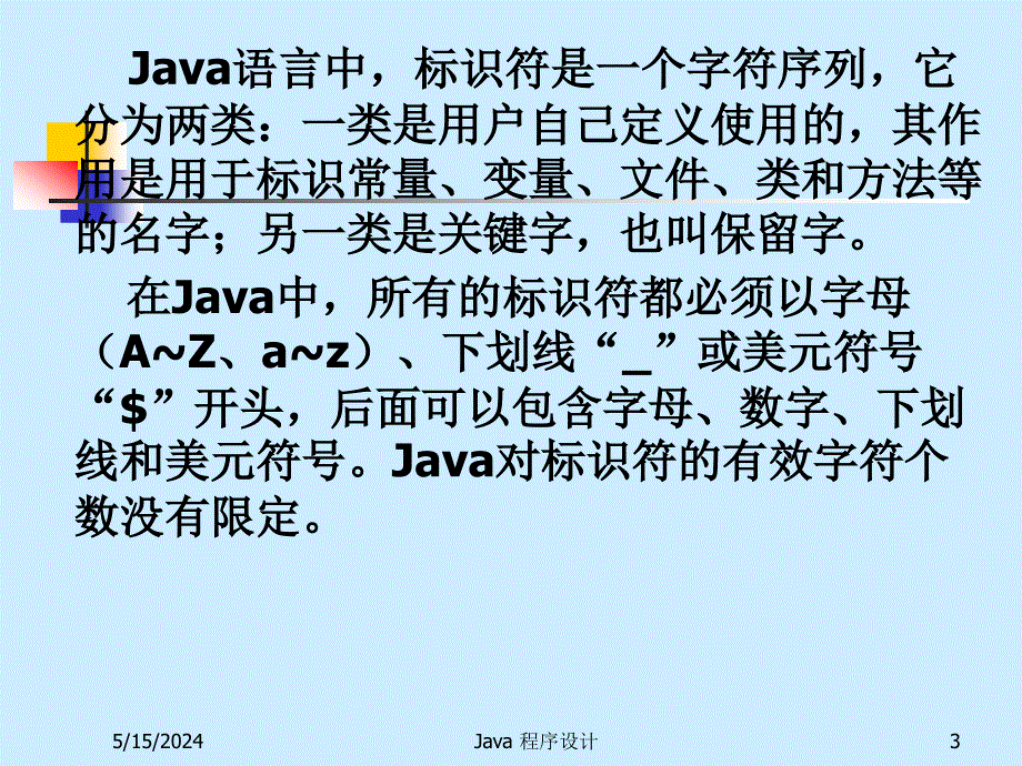 Java程序设计简明教程 p02_第3页