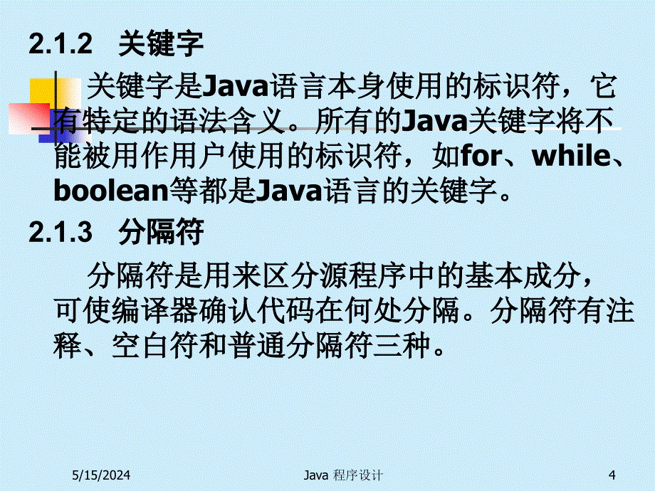 Java程序设计简明教程 p02_第4页