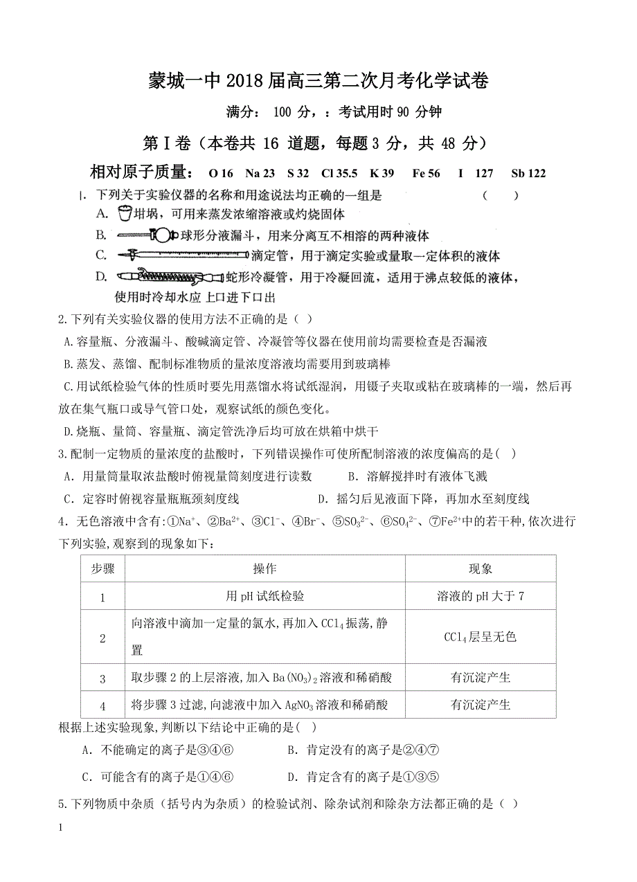 安徽省蒙城一中2018届高三第二次月考化学试卷含答案_第1页