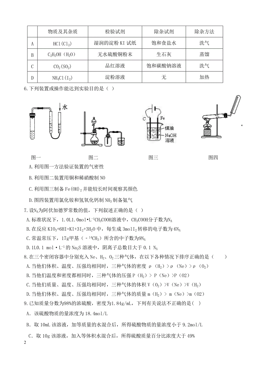 安徽省蒙城一中2018届高三第二次月考化学试卷含答案_第2页