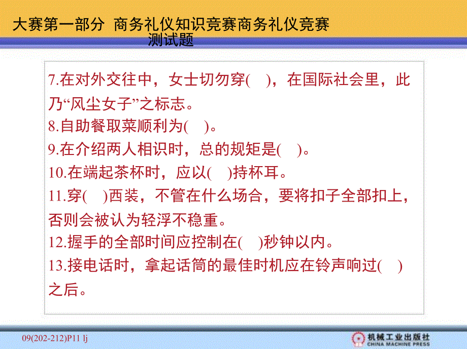 商务礼仪实务 教学课件 ppt 作者 李爱卿 胡红玉主编 第九章_第4页