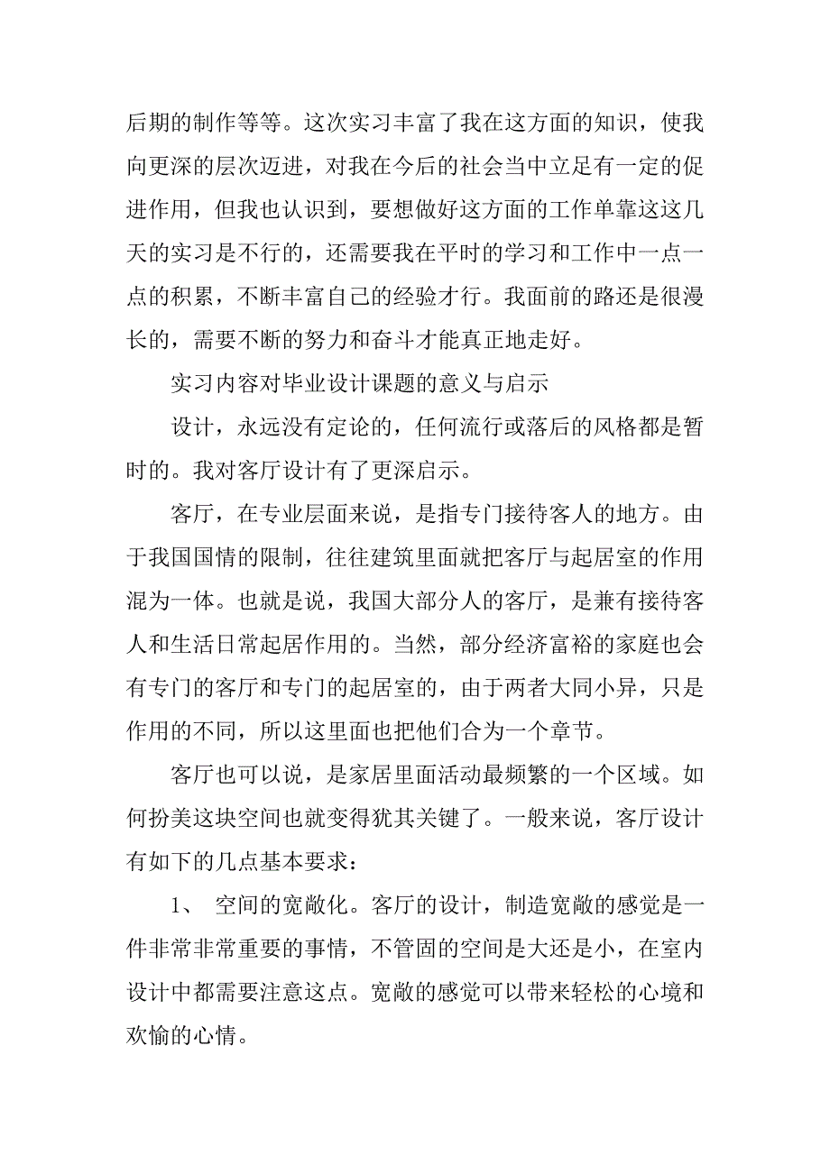 室内装修实习报告20xx字_第4页