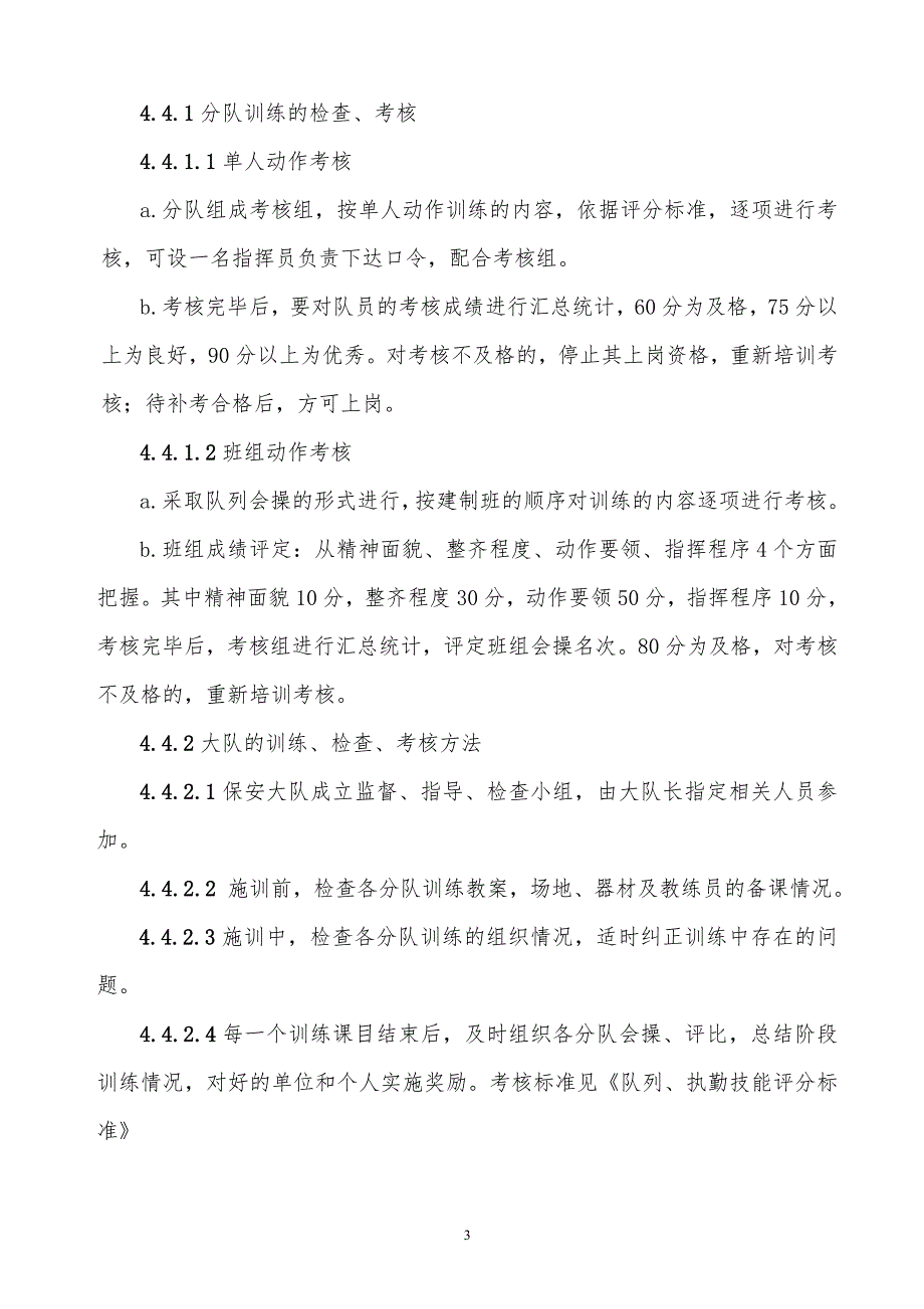 某x司保安队列、技能训练管理作业指导书_第3页