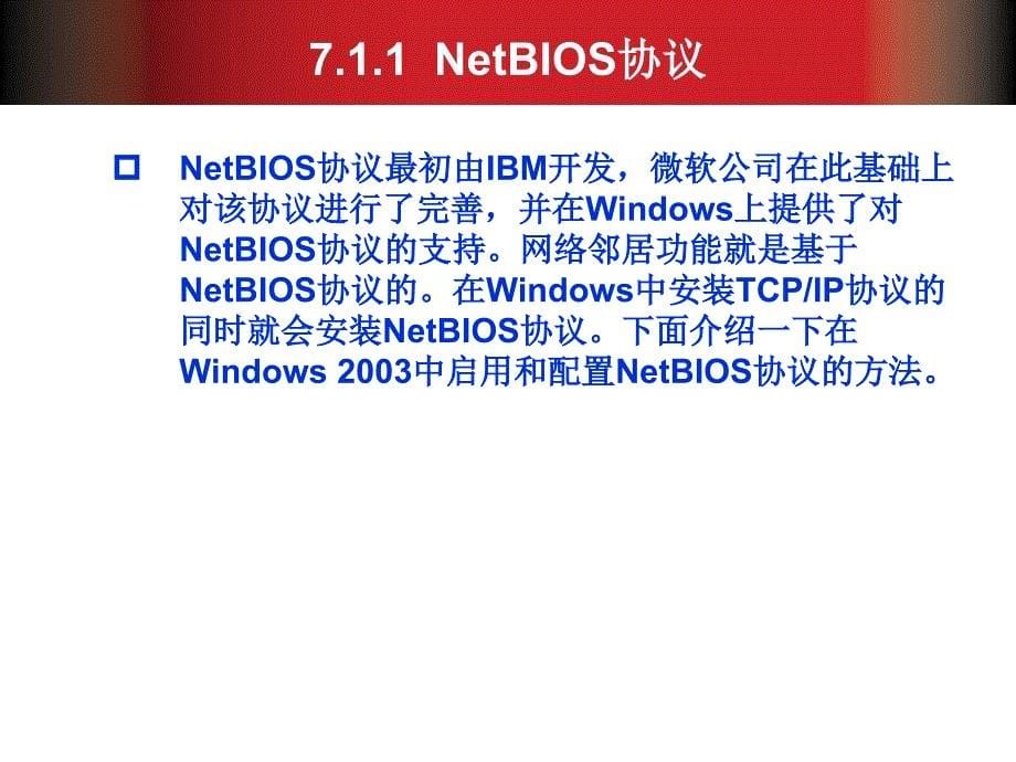 Windows网络编程 教学课件 ppt 作者  罗莉琴 詹祖桥 第7章_第5页