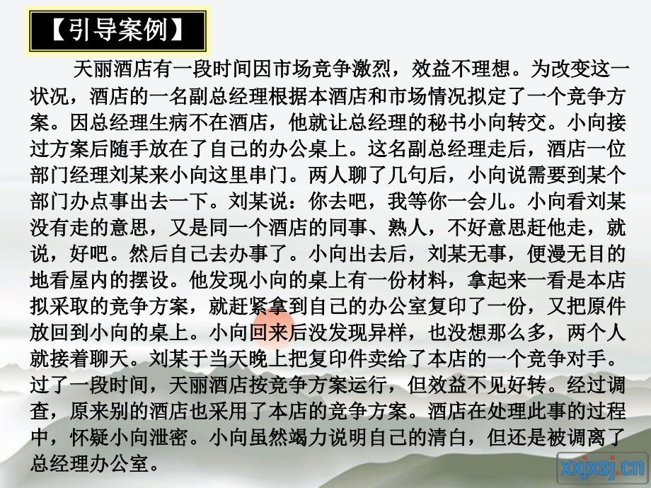 信息、文书与档案管理 教学课件 ppt 作者 胡伟 卢芳 赵修磊 第五章   文书组织工作_第2页