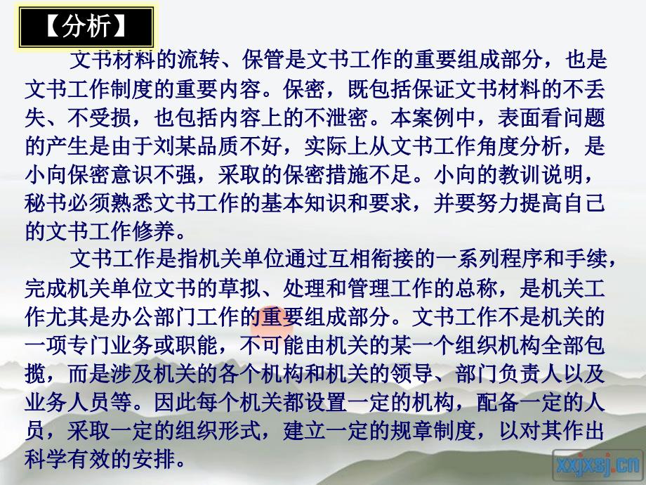 信息、文书与档案管理 教学课件 ppt 作者 胡伟 卢芳 赵修磊 第五章   文书组织工作_第3页