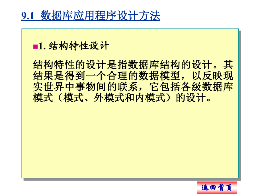 刘淳-数据库系统原理与应用 第9章  数据库应用程序开发_第2页