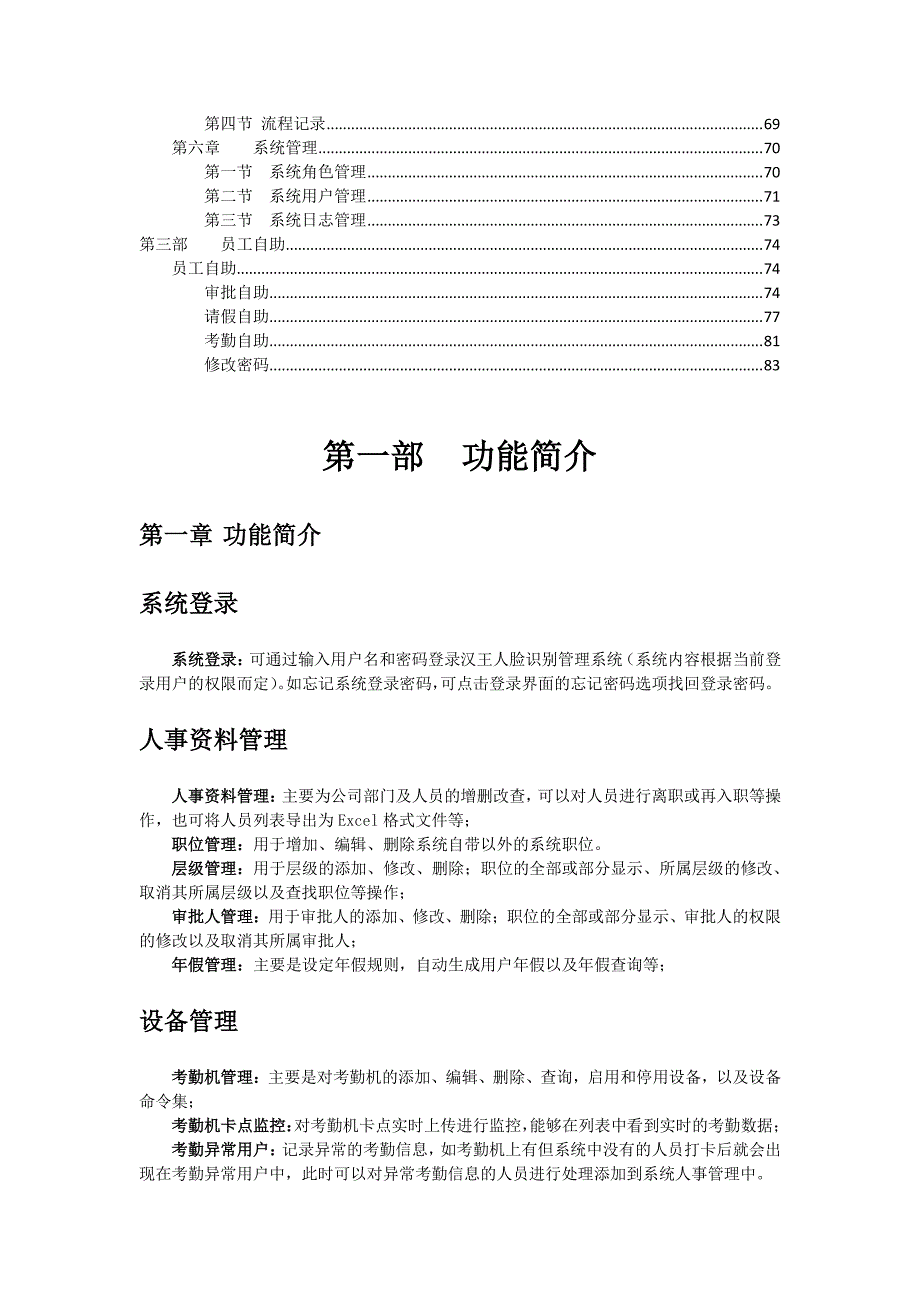 汉王人脸识别管理系统使用说明书审批版本-管理员20150624_第3页