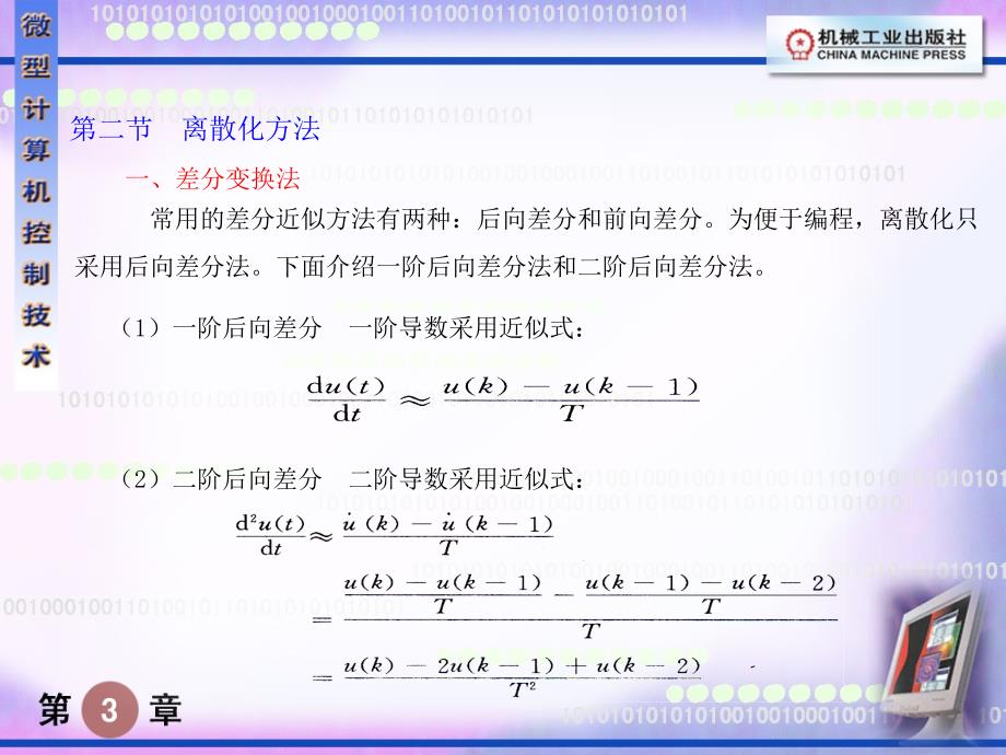 微型计算机控制技术 教学课件 ppt 作者 赖寿宏 华中理工大学 主编 微型计算机控制技术3_第4页