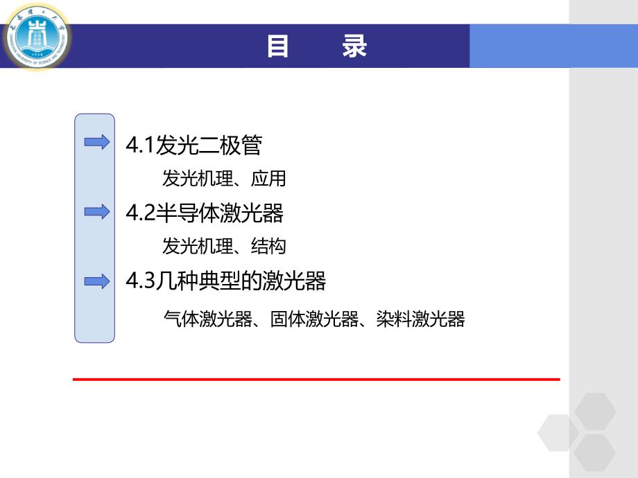 光电检测技术及应用 教学课件 ppt 作者 徐熙平 第4章 半导体发光管与激光器_第2页