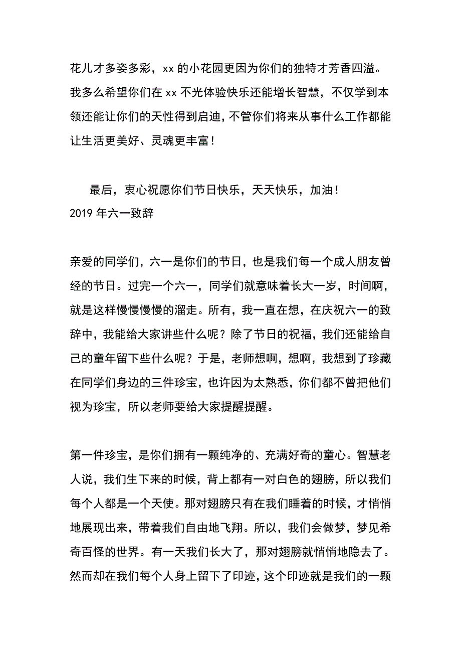 2019六一儿童节致辞_第4页