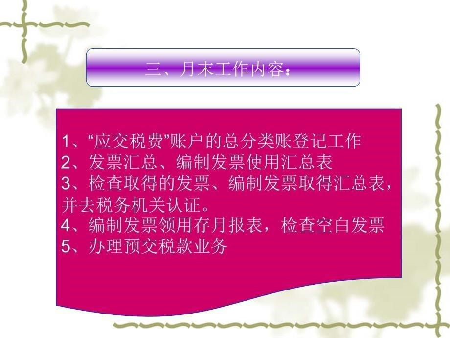 企业纳税实务 教学课件 ppt 作者 宣国萍 商兰芳 主编项目一 1.3_第5页