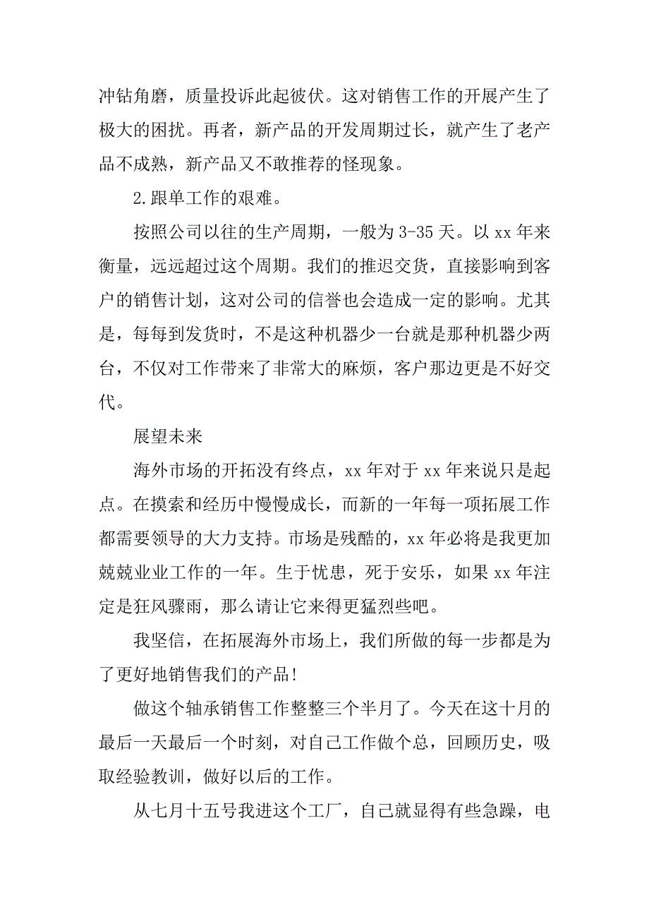 销售代表年终工作总结范本_第2页