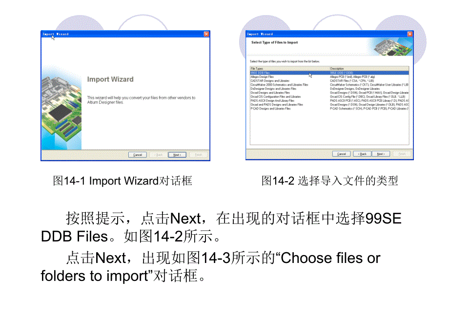 《Altium Designer winter 09电路设计案例教程》-电子教案-王静 第30讲 第14章 AD9与protel99se转换_第4页