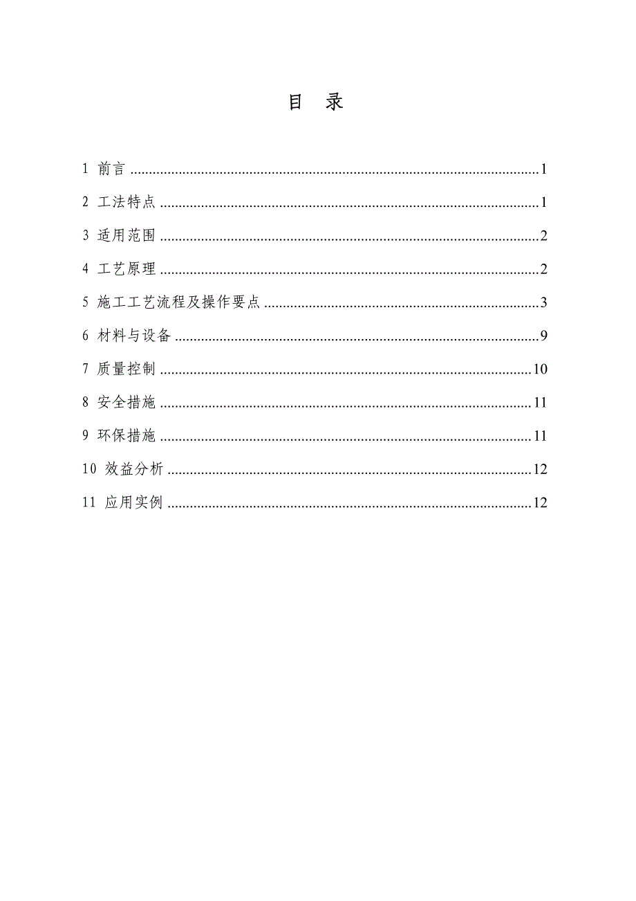 高分子聚合物注浆处治高速公路病害施工工法_第2页