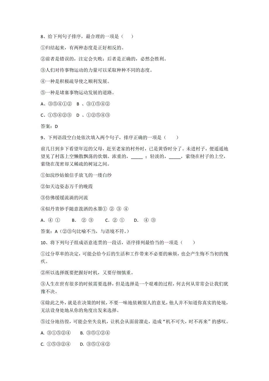 语文排序及答案_第3页