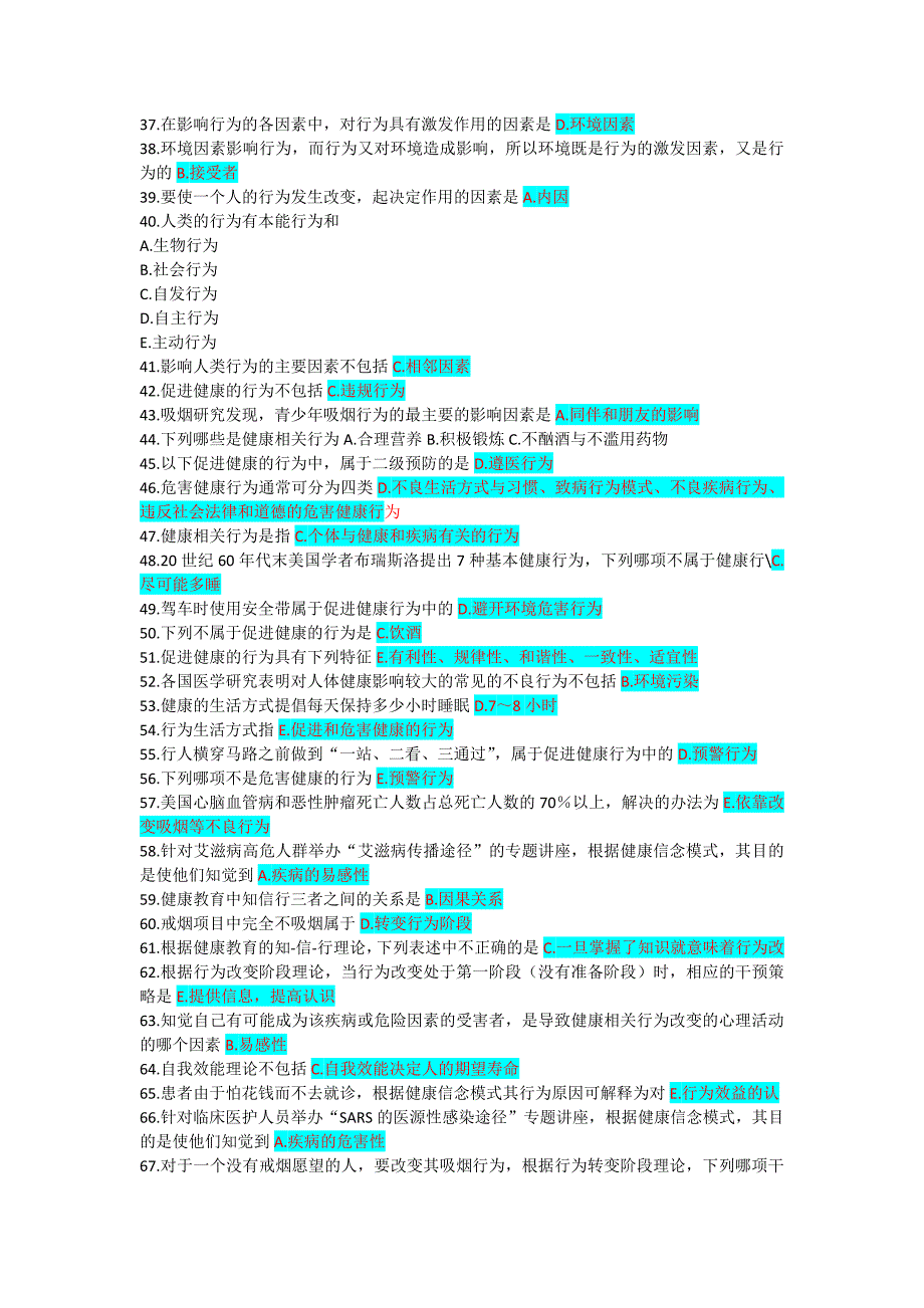 健康教育与健康促进 复习资料(答案)_第2页