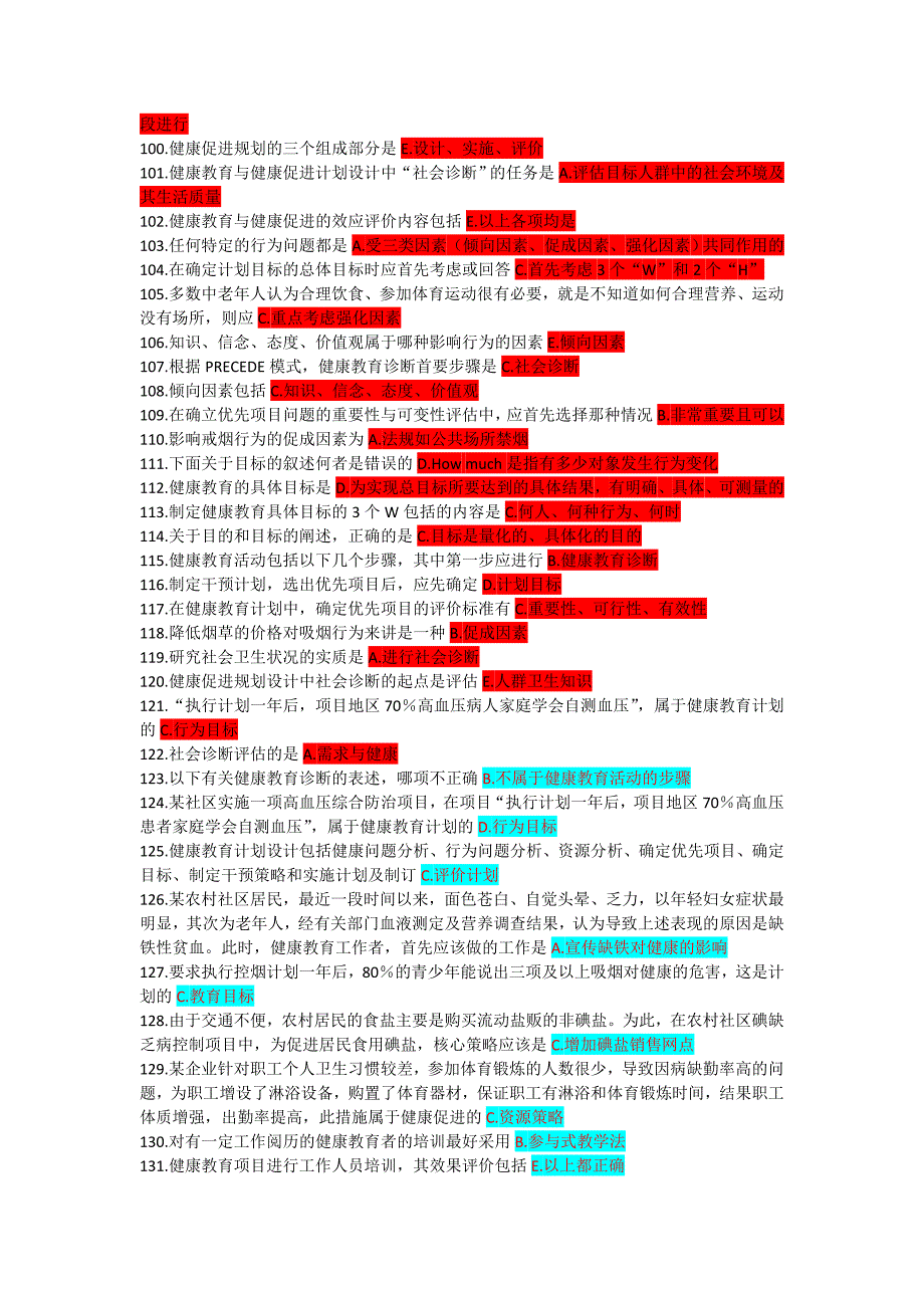 健康教育与健康促进 复习资料(答案)_第4页