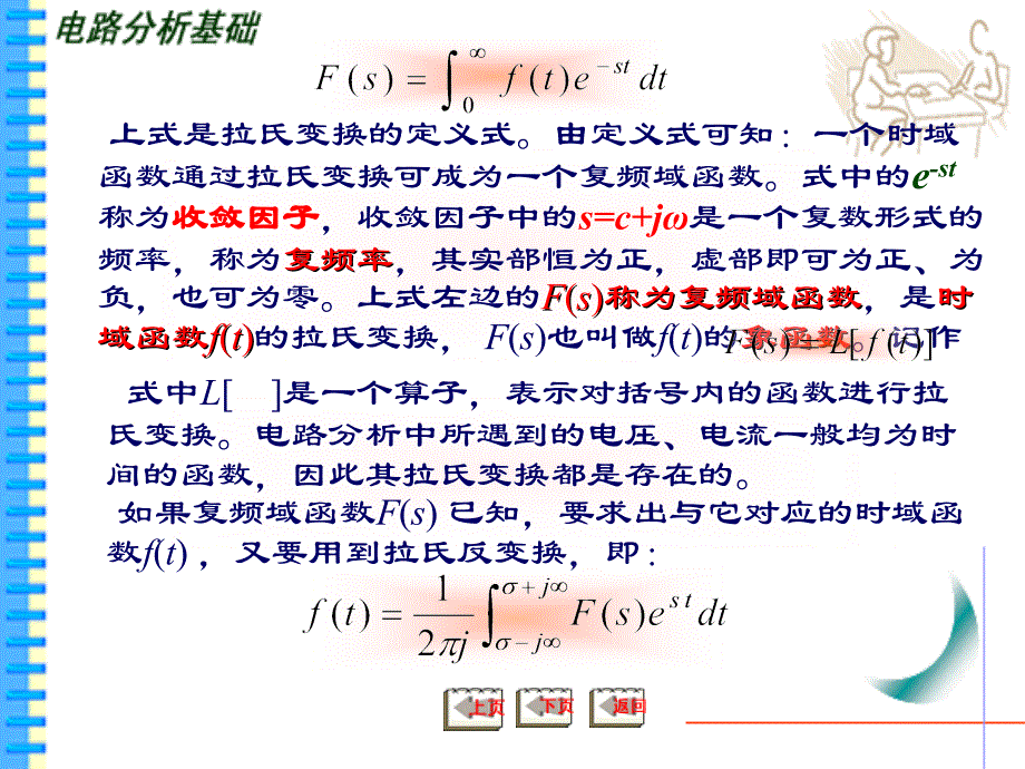 电路分析基础 教学课件 ppt 作者  曾令琴 第12章_第4页