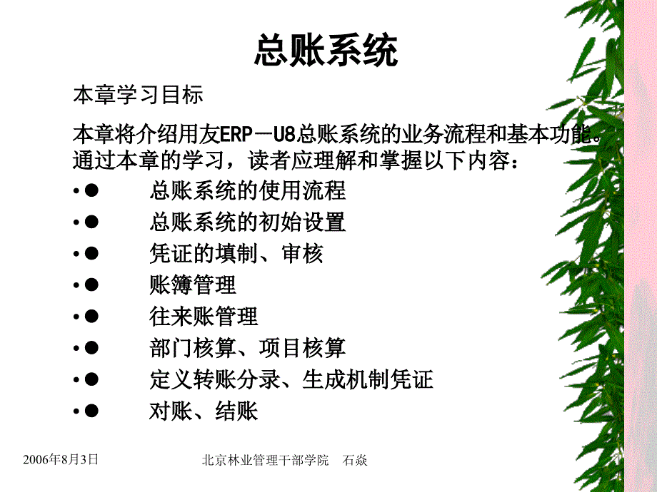 《会计信息系统实用教程》-石焱-电子教案 第四章_第2页