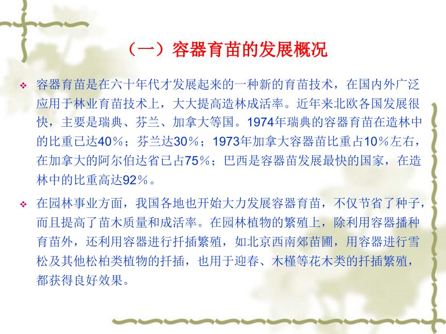 园林苗圃育苗技术 教学课件 ppt 作者 任叔辉 4 项目三_第4页