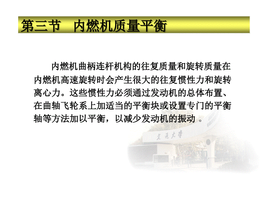 内燃机学 教学课件 ppt 作者 周龙保第十章 10_3_第1页