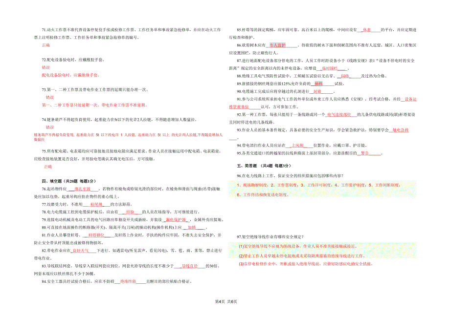 国家电网公司电力安全工作规程(线路部分)考试卷及答案(一)_第4页