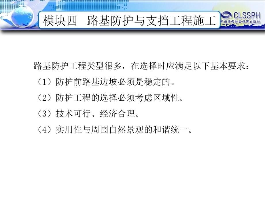 路基路面施工技术 教学课件 ppt 作者 王美宽等_模块四 任务一 路基防护工程施工_第5页