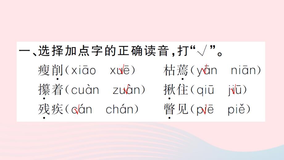 六年级语文上册 第三单元 10 别饿坏了那匹马习题课件 新人教版_第3页