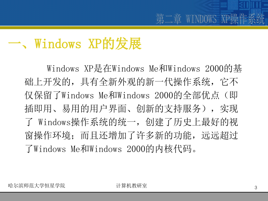 《大学计算机基础》-高巍巍-电子教案 第2章Windows XP操作系统_第4页