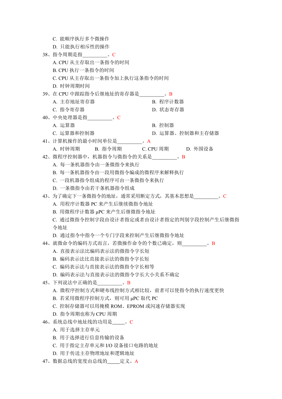 计算机组成原理期末考试试题及答案(筛选)_第4页