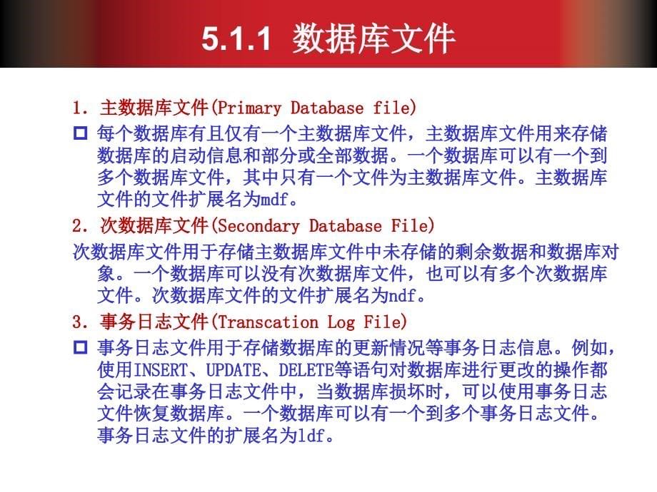 SQL Server 2008数据库应用教程 第2版  教学课件 ppt 作者  邱李华 李晓黎 任华 冉兆春 第5章_第5页