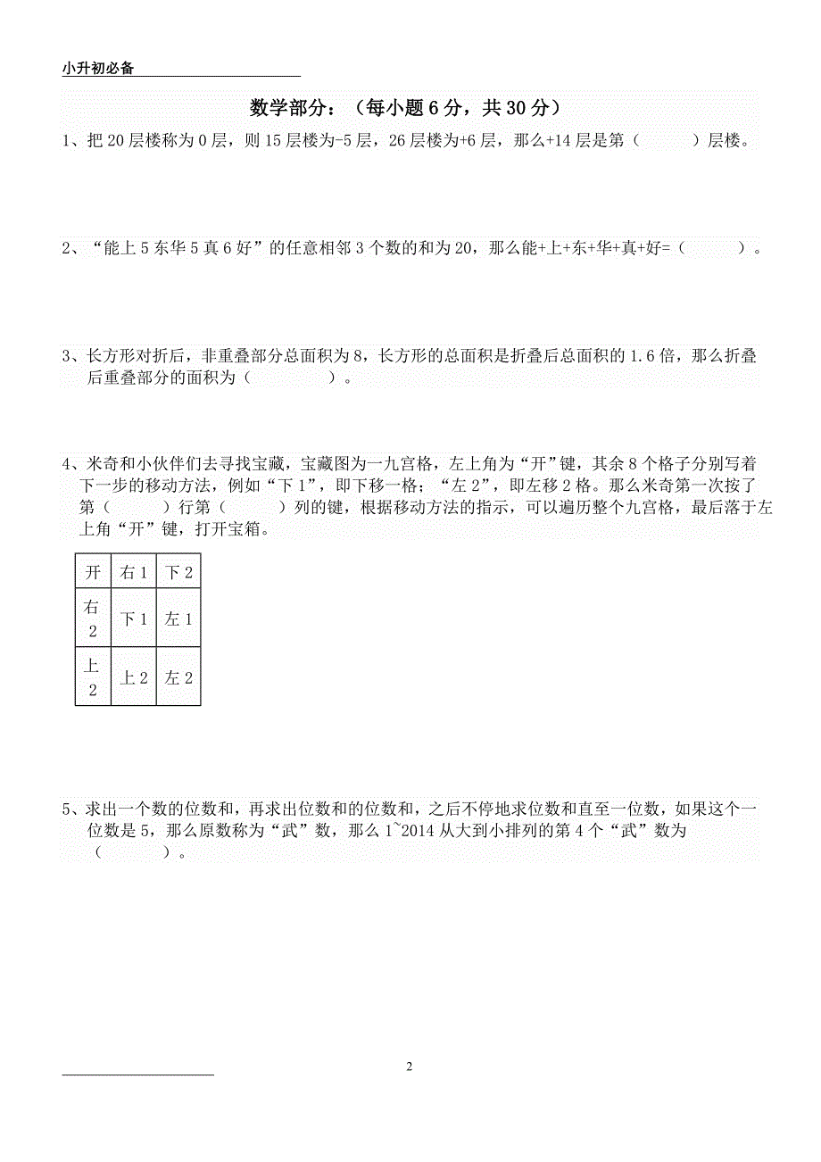 2015东莞东华中学小升初 面试题_第2页