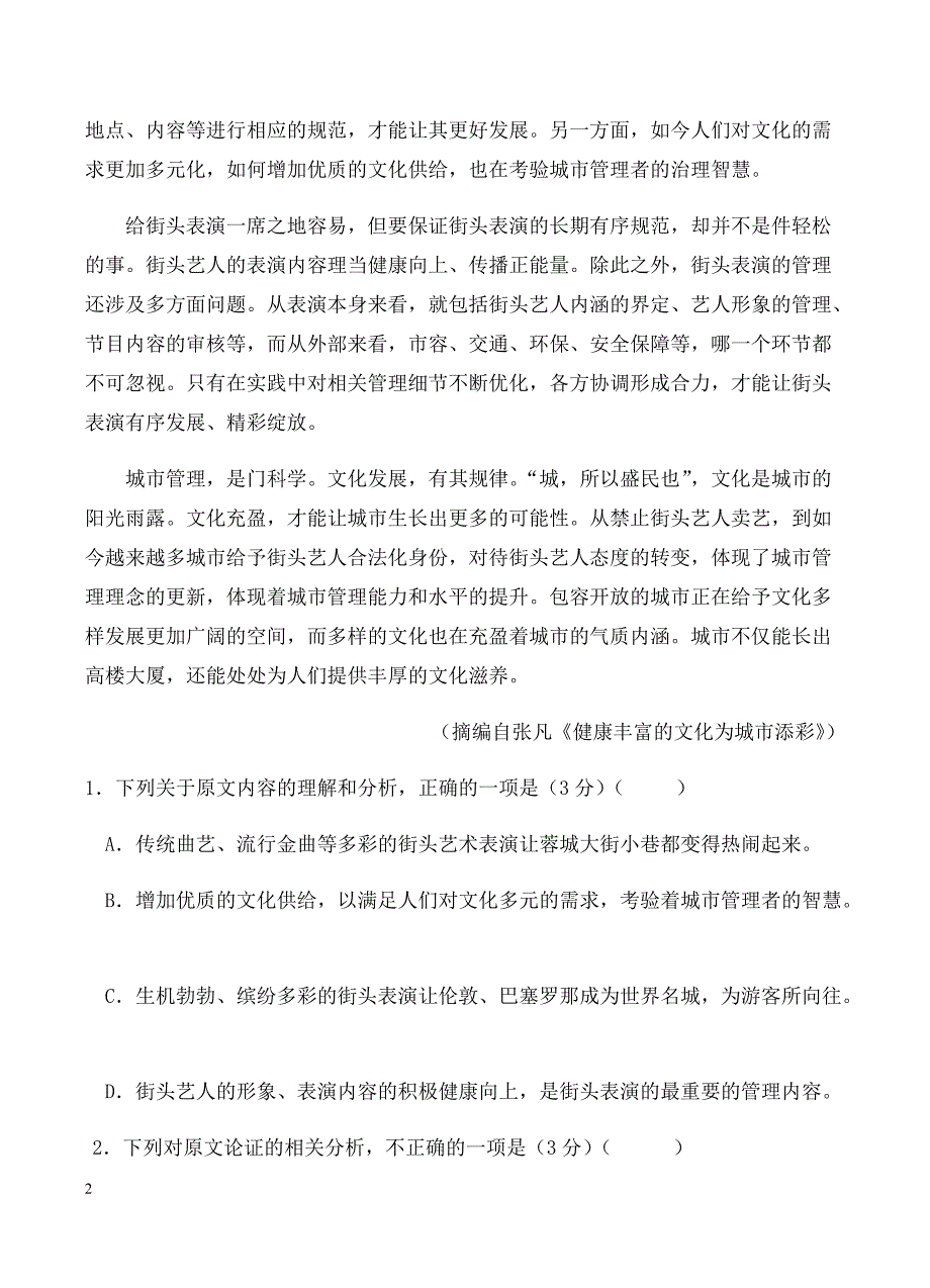 湖北省公安县2019届高三9月月考语文试卷含答案_第2页